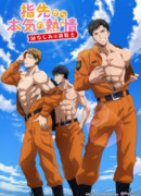 Страсть на кончиках пальцев: Мой друг детства — пожарный сезон 1