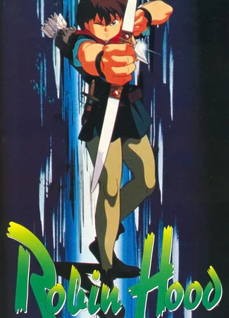 Робин Гуд