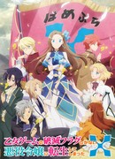 Моя реинкарнация в отомэ-игру в качестве главной злодейки сезон 2