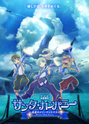 Корпорация Санты: Летнее рождество