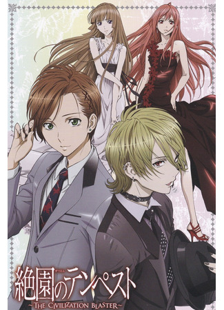 аниме Буря потерь: Истребление цивилизации (Zetsuen no Tempest: The Civilization Blaster) 02.02.21