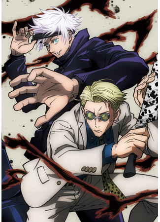 аниме Магическая битва (Sorcery Fight: Jujutsu Kaisen) 05.02.21