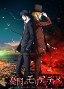 Патриотизм Мориарти сезон 2