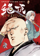 Вершина сезон 1