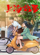 Мелодия Шанхая сезон 1