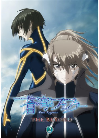 аниме Небесный Фафнир: Мёртвый агрессор — По ту сторону (Soukyuu no Fafner: Dead Aggressor - The Beyond) 09.02.21