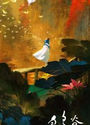 Долина белых птиц сезон 1