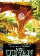 Урван сезон 1