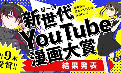 Студия Plott снимет аниме для победителя New Generation YouTube Manga Award