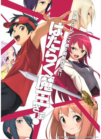 аниме Повелитель тьмы на подработке!! 2. Часть 1 (The Devil is a Part-Timer!! Season 2: Hataraku Maou-sama!!) 08.03.21