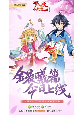 аниме Сводники духов: Лисьи свахи (Fox Spirit Matchmaker: Huyao Xiao Hongniang) 27.03.21