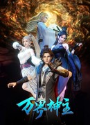 Властелин всех миров сезон 3