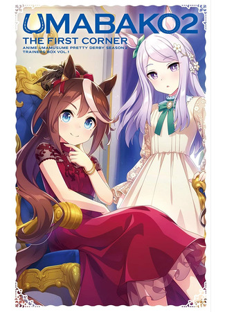 аниме Девушки-пони: Славное дерби (Uma Musume Pretty Derby Season 2) 30.03.21