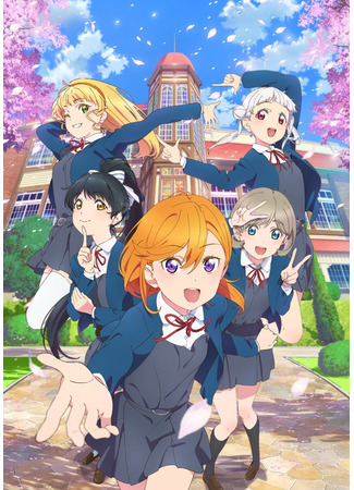 аниме Живая любовь! Суперзвезда! (Love Live! Superstar!!) 04.04.21