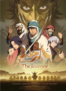 Путешествие