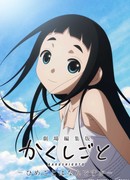 Какусигото: Фильм