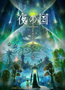 Ночной мир сезон 1