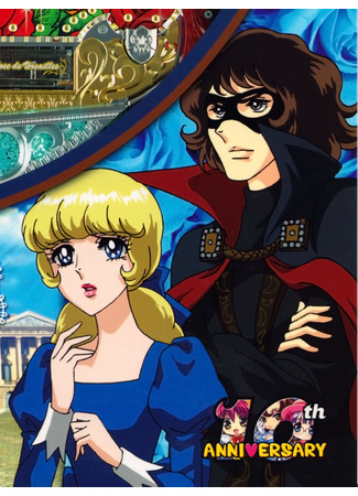 аниме Роза Версаля (The Rose of Versailles: Versailles no Bara) 17.04.21