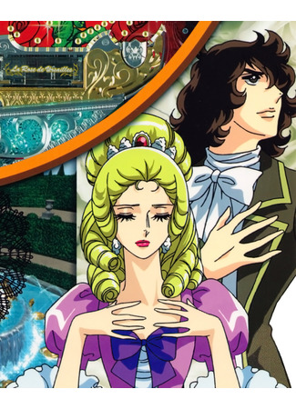 аниме Роза Версаля (The Rose of Versailles: Versailles no Bara) 17.04.21