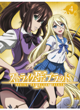 аниме Удар крови OVA-4 (Strike the Blood IV) 30.04.21