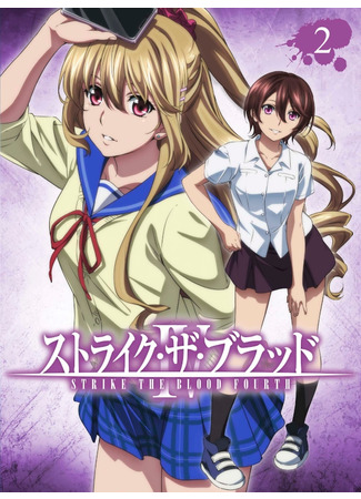 аниме Удар крови OVA-4 (Strike the Blood IV) 30.04.21