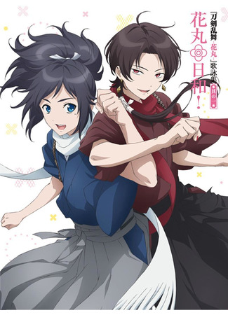 аниме Танец мечей: Круговорот цветов (Touken Ranbu: Hanamaru) 13.05.21