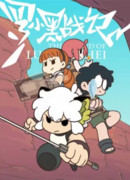 Легенда о Ло Сяохэе: Врата всего живого сезон 1