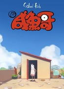 Солёная рыба сезон 1