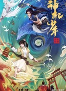 Ветер из Лояна: Таинственный мальчик сезон 1