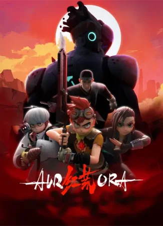 Аврора (2020)