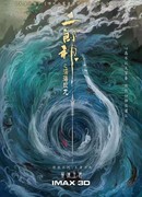 Эрлан-шэнь: Бог с тремя глазами