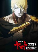 Космический линкор Ямато 2205: Новое путешествие