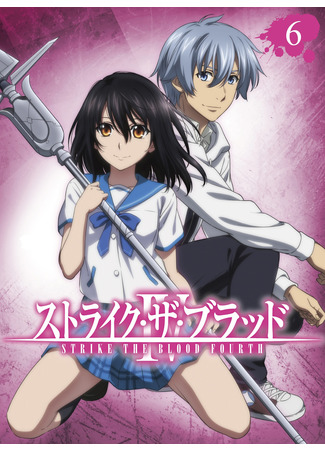 аниме Удар крови OVA-4 (Strike the Blood IV) 29.06.21