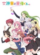 Комендант общежития богинь сезон 1