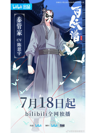 аниме Руководство сотен демонов (Manual of Hundred Demons 2: Bai Yao Pu 2) 16.07.21