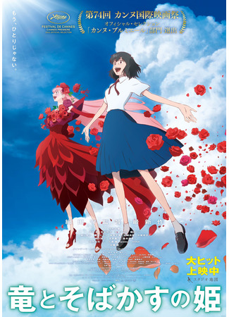 аниме Красавица и дракон (Belle: Ryuu to Sobakasu no Hime) 19.07.21