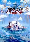 Охота демонического короля на свою жену сезон 3