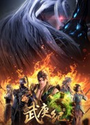 У Гэн Цзи сезон 4