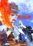 Ориент сезон 1