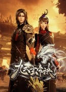 Тайна императора девяти небес сезон 1