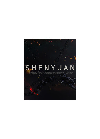 Переводчик SHENYUAN 13.10.21