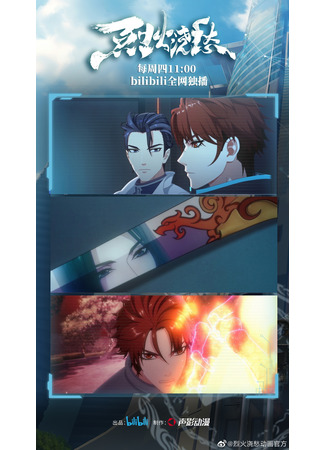 аниме Топить в вине бушующее пламя печали (Drowning Sorrows in Raging Fire: Lie Huo Jiao Chou) 23.10.21
