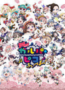 Ура мечте! Девушки из группы 3 сезон 1