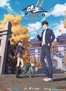 Будни короля небожителей сезон 2