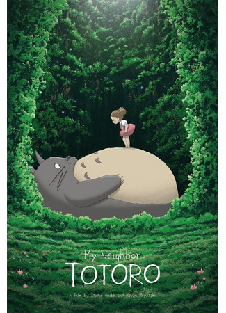 аниме Мой сосед Тоторо (My Neighbor Totoro: Tonari No Totoro) 02.11.21