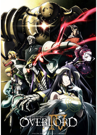 аниме Повелитель (Overlord IV) 18.12.21