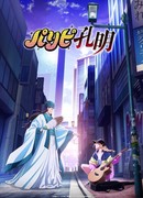 Тусовщик Кунмин сезон 1