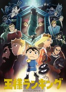 Рейтинг короля сезон 1