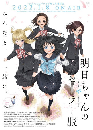 аниме Школьная форма Акэби (Akebi&#39;s Sailor Uniform: Akebi-chan no Sailor Fuku) 03.01.22