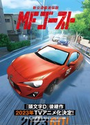 MF Призрак сезон 1